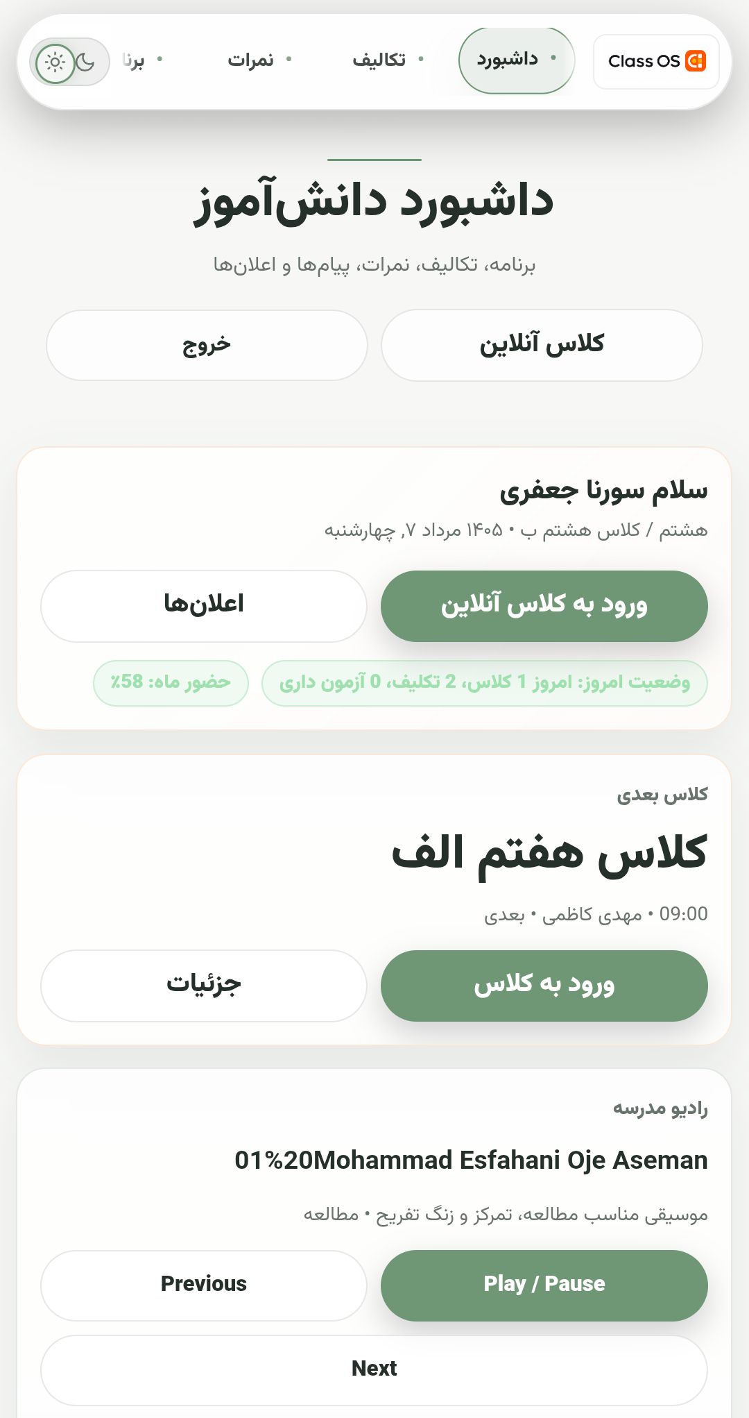 نمای موبایل داشبورد روزانه دانش‌آموز ClassOS